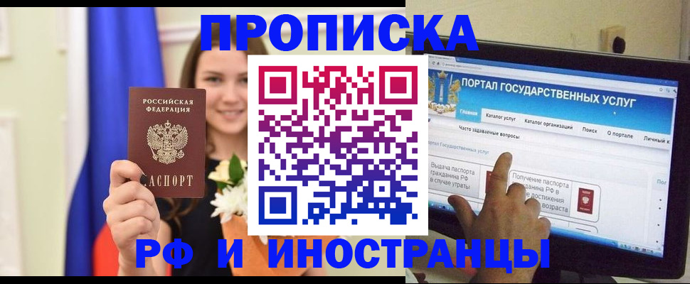 прописка 2025 в Ржеве