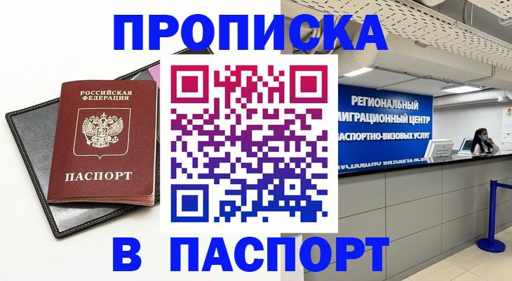 прописка для кредита в Ржеве