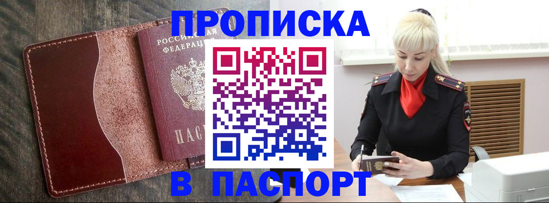 прописка штамп в Ржеве